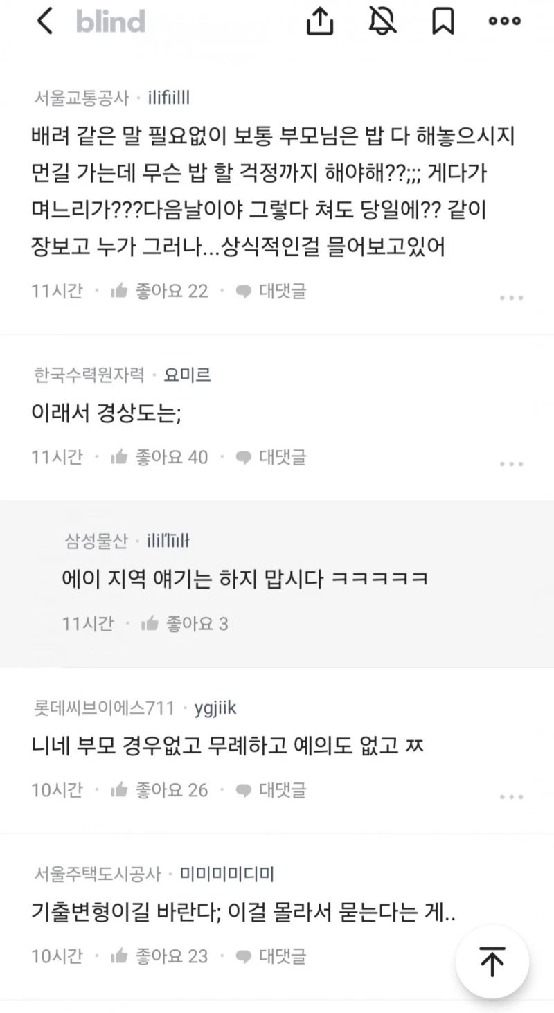 블라인드를 대통합 시켜버렸다는 질문...-3