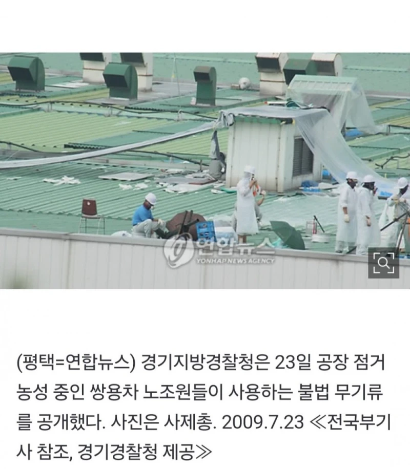 노란봉투법이 생긴사건 -7