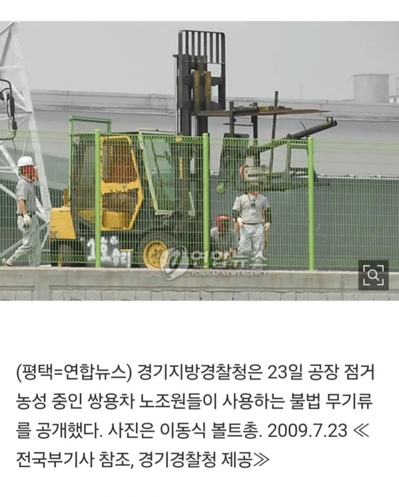 노란봉투법이 생긴사건 -12