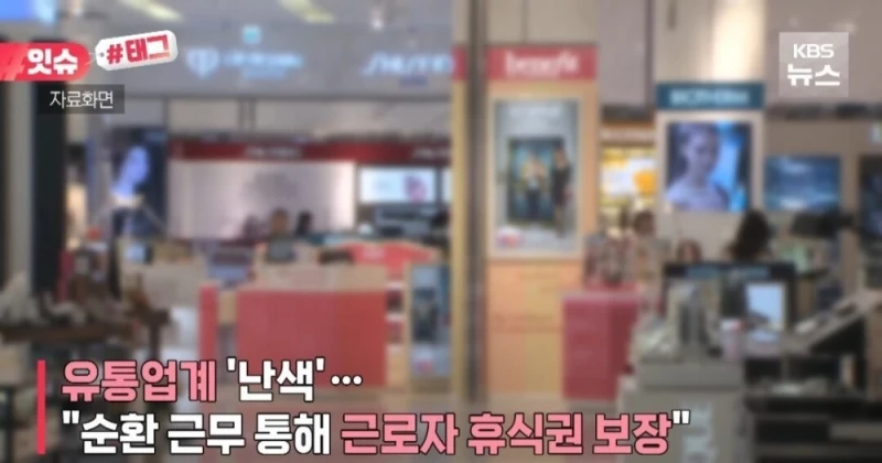 아울렛 백화점 면세점도 의무휴업 추진 ㄷㄷㄷ -7