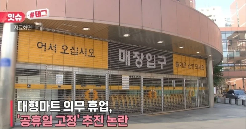 아울렛 백화점 면세점도 의무휴업 추진 ㄷㄷㄷ -9