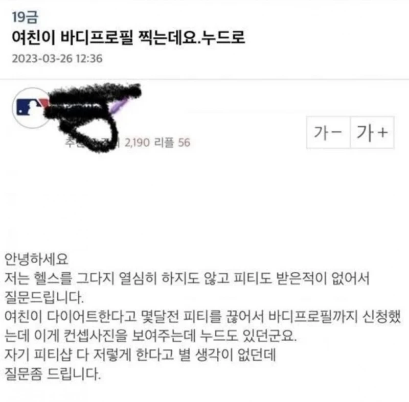 누드로 바프찍는다는 여자친구 