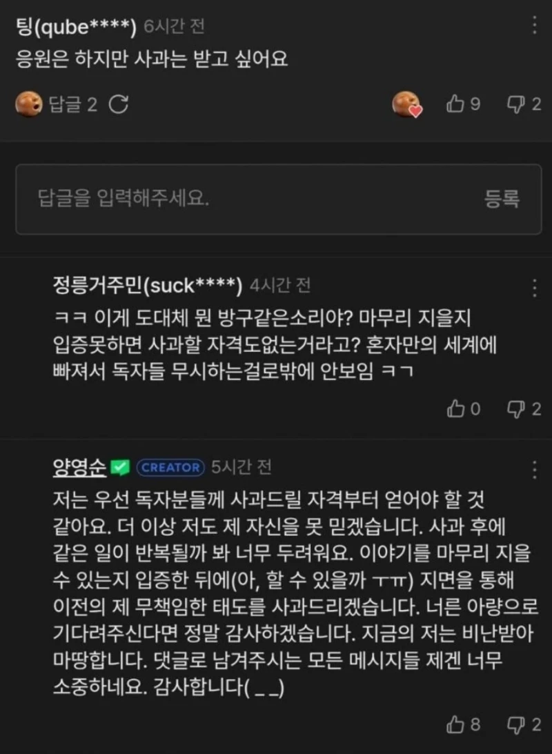 덴마 결말 조진 양영순 근황-2