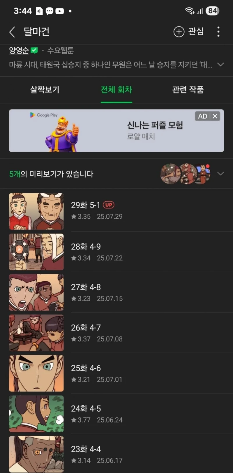 덴마 결말 조진 양영순 근황-4