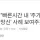 금감원 오늘자 엄청 쎈 워딩