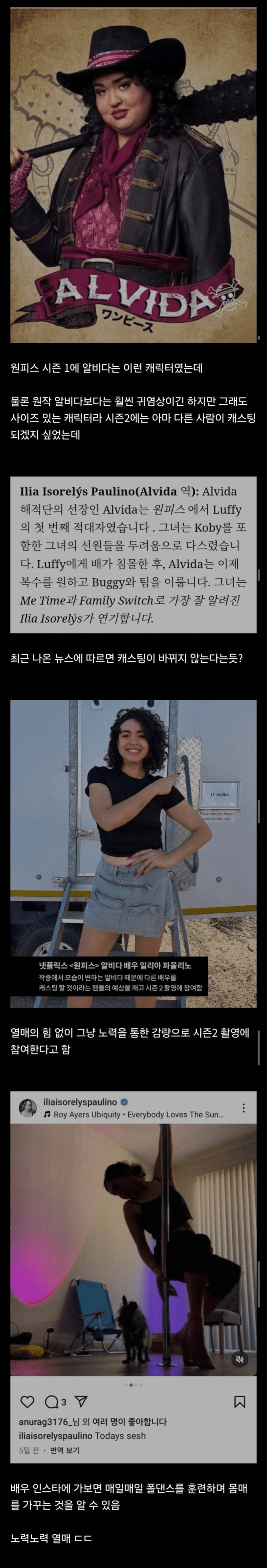 넷플릭스 원피스 실사판 알비다 근황 -2