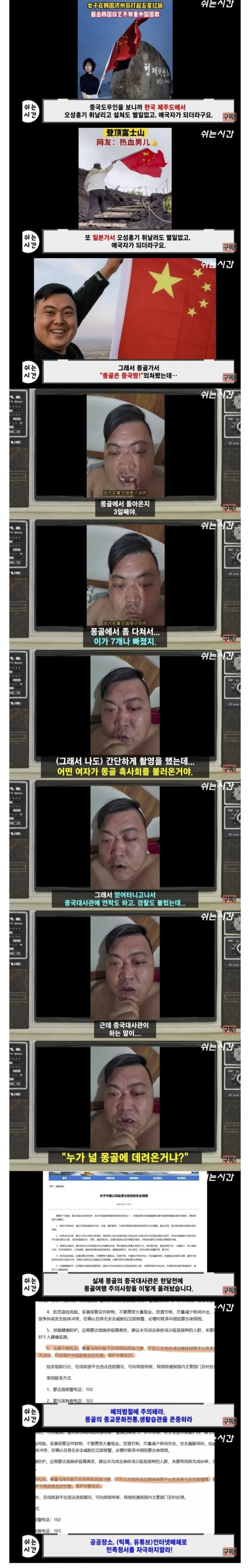 자연사할 뻔하다가 간신히 살아 돌아온 중국인 