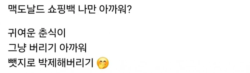 맥도날드 쇼핑백 그냥 버리기 아까워 춘식이 뱃지 만듦