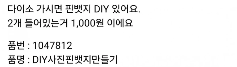 맥도날드 쇼핑백 그냥 버리기 아까워 춘식이 뱃지 만듦-8