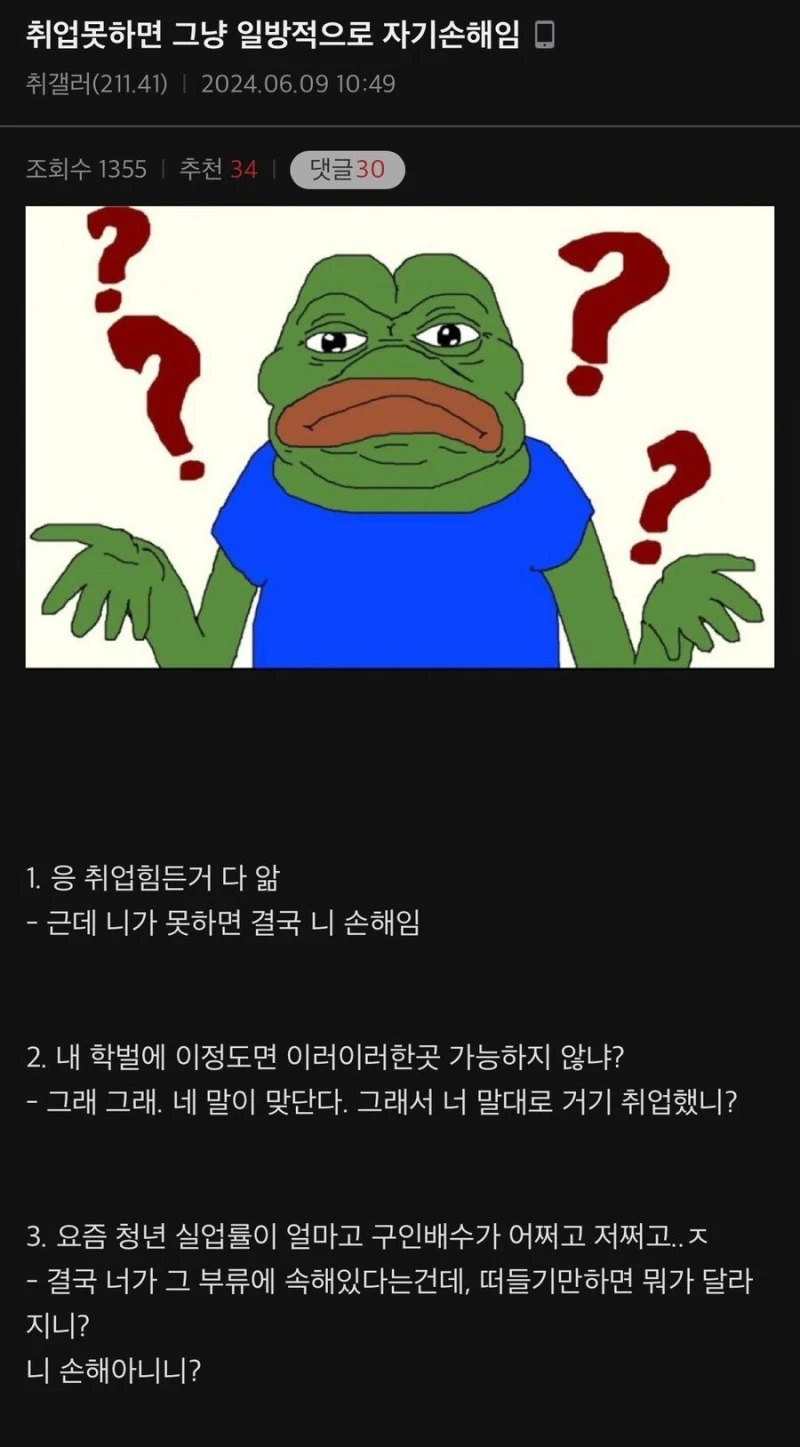취업 못하면 본인만 손해라는 사람 