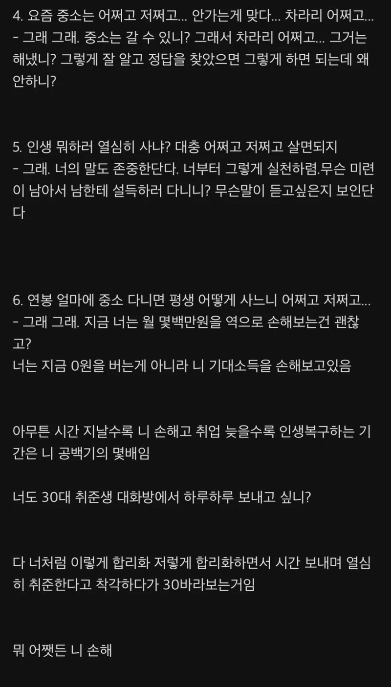 취업 못하면 본인만 손해라는 사람 -2