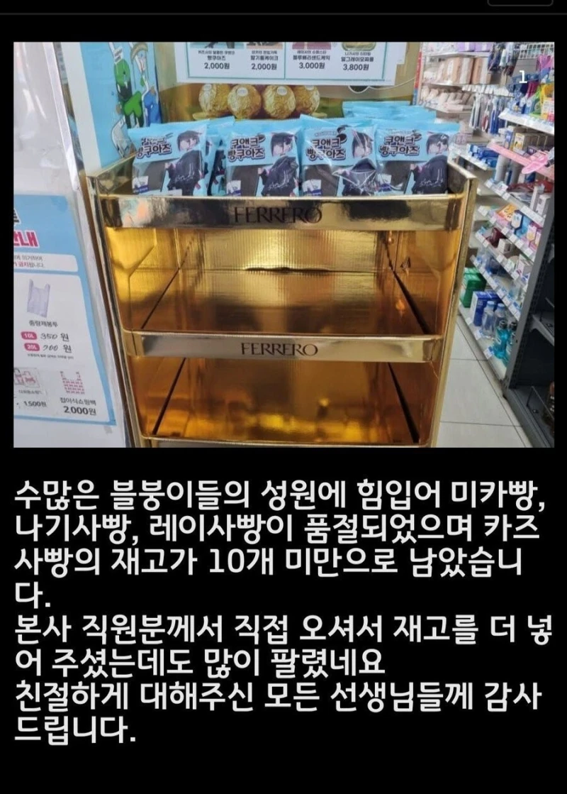 블루아카 콜라보 발주 왕창 넣었다 안팔려 울쌍인 편의점-2