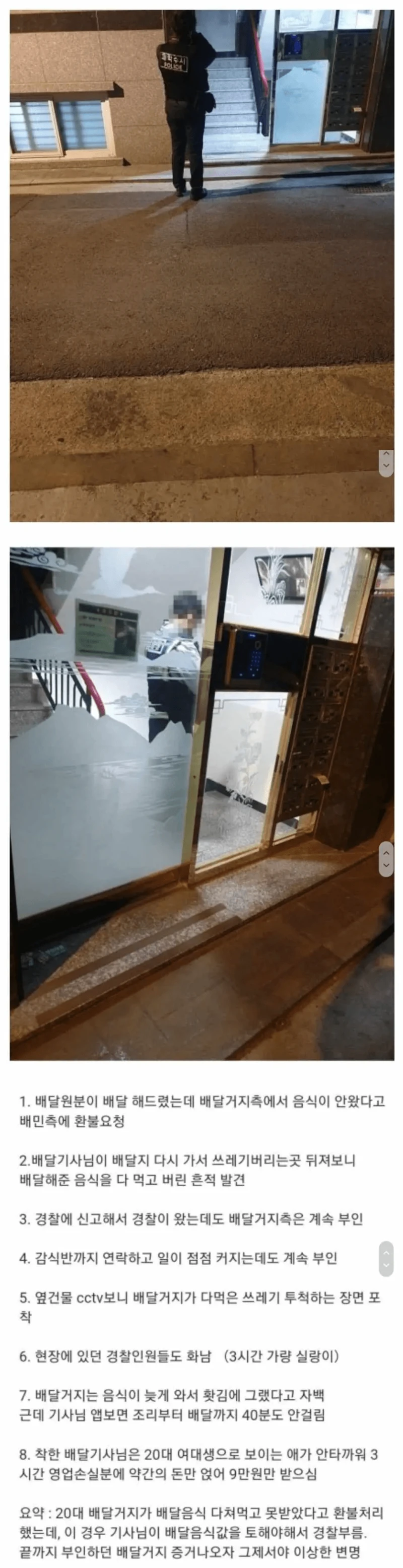 역대급 배달 거지 여대생 참교육 썰
