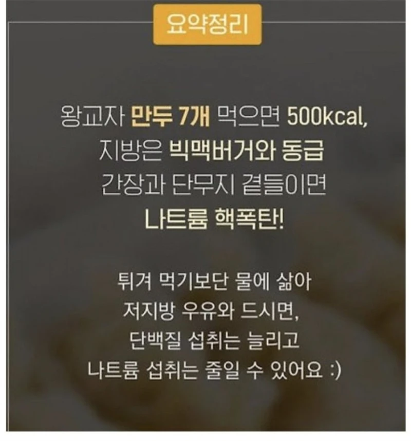 의외로 사람들이 잘 모르는 만두의 위험성-3