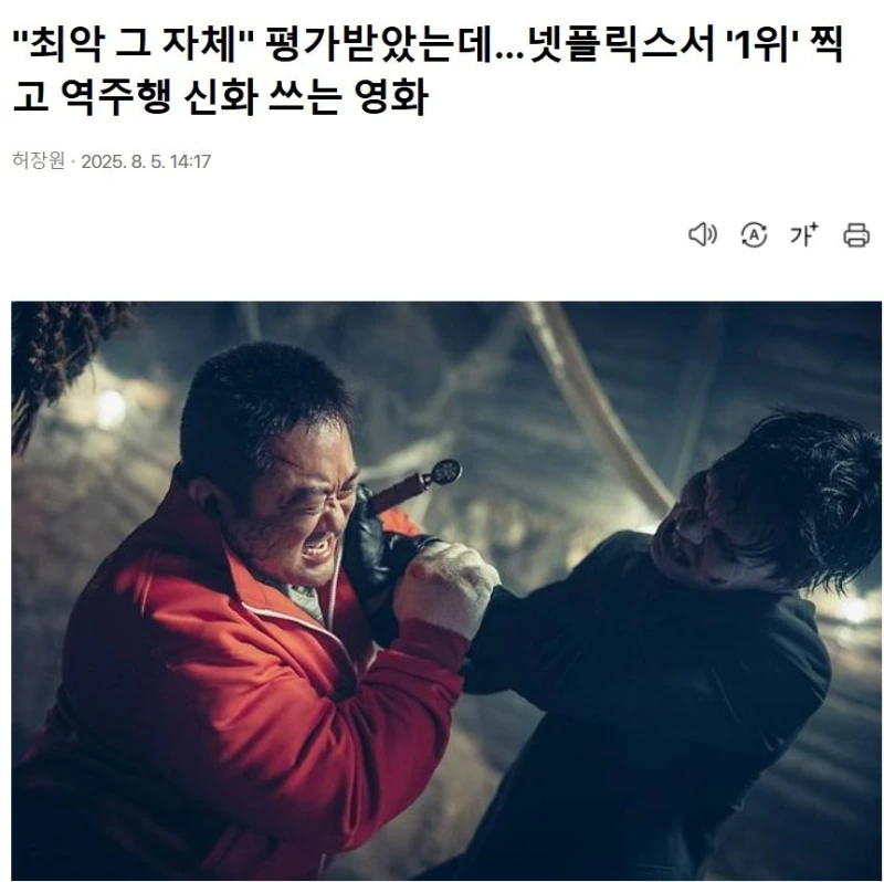 "최악 그 자체" 평가받았는데…넷플릭스서 '1위'