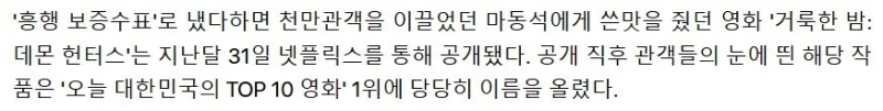 "최악 그 자체" 평가받았는데…넷플릭스서 '1위'-2