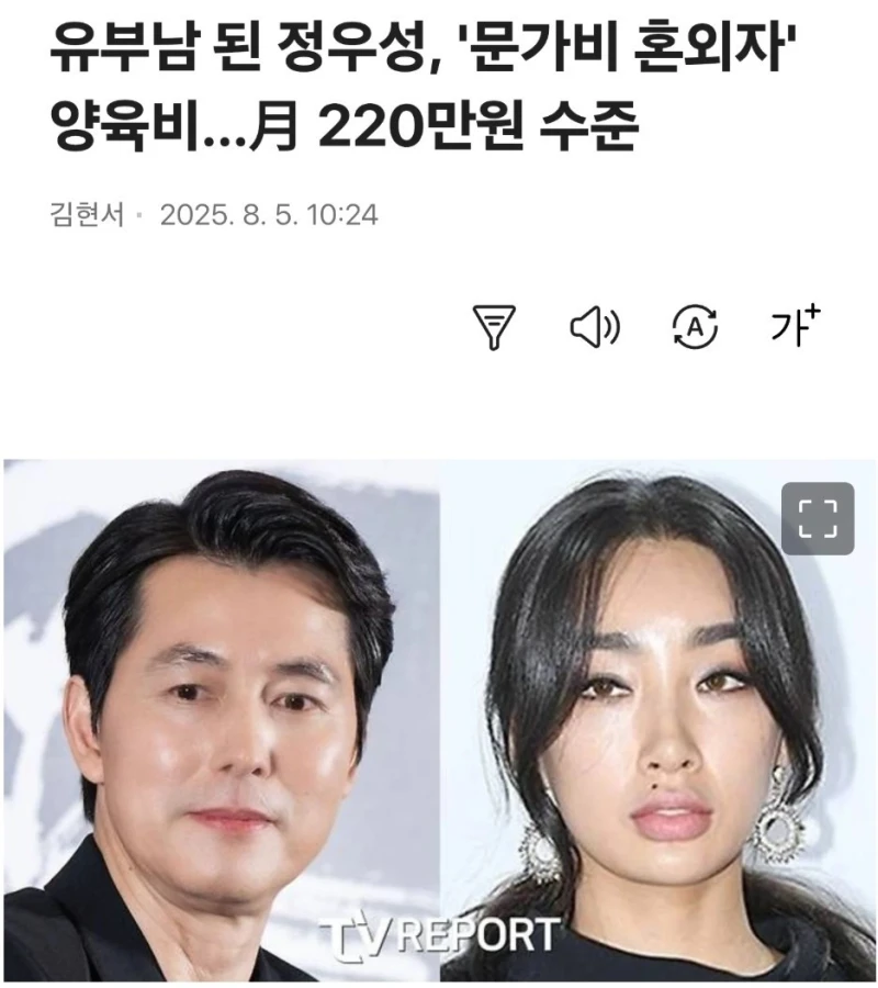 유부남 된 정우성, '문가비 혼외자' 양육비