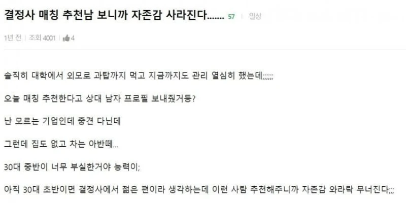 결정사 가서 상처받은 언니