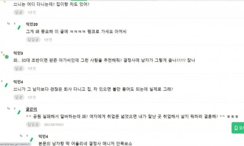 결정사 가서 상처받은 언니-2