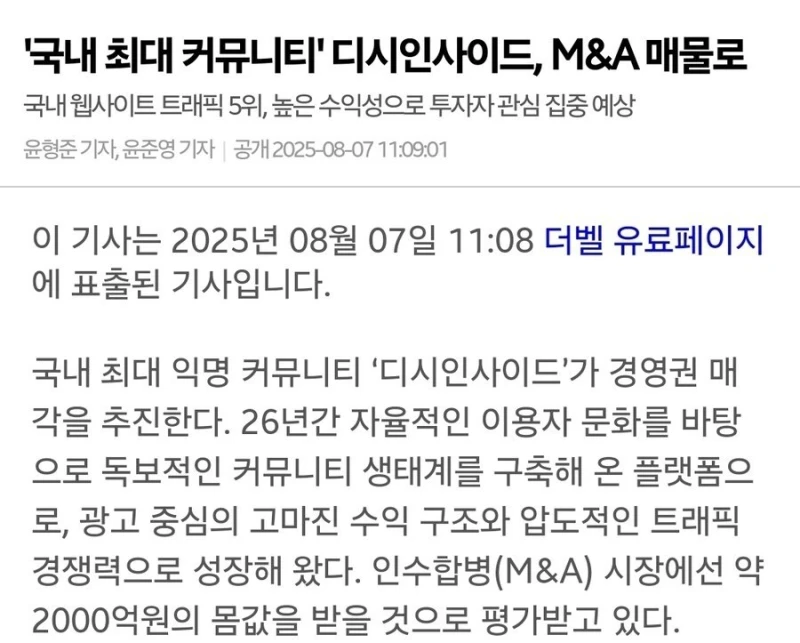 디시인사이드, 2000억원에 매각 추진