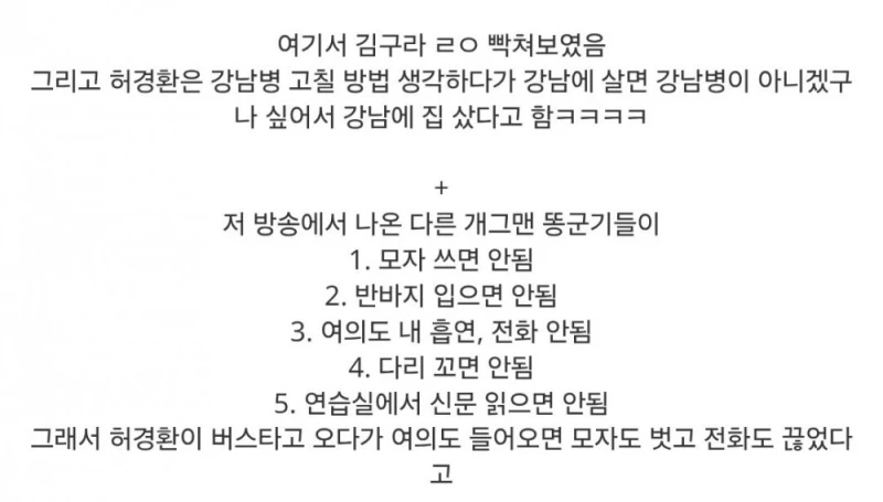 군기 엄청 빡셌던 허경환 신인 시절-3
