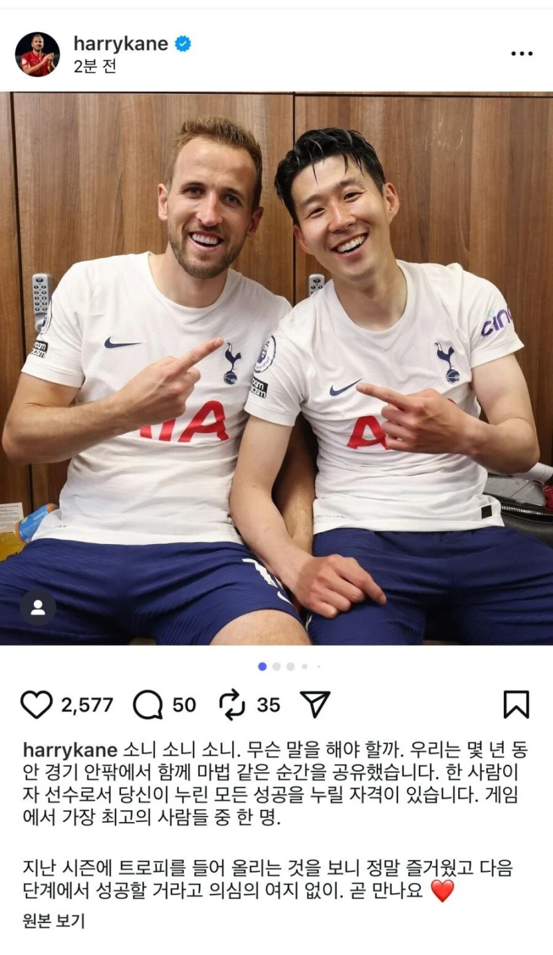 해리 케인이 손흥민에게 남긴 인스타 글