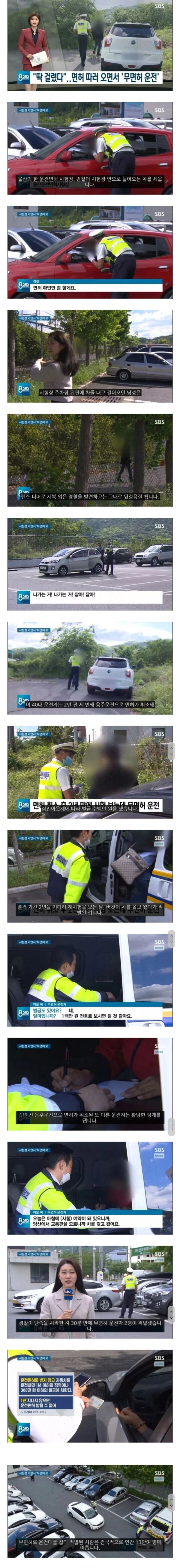 면허 시험장에 통발 깔아놓은 경찰