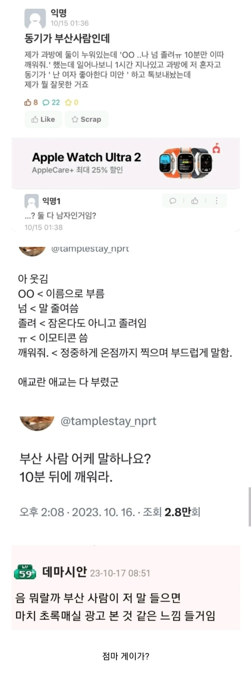 부산 사람한테 게이 취급 받은 이유