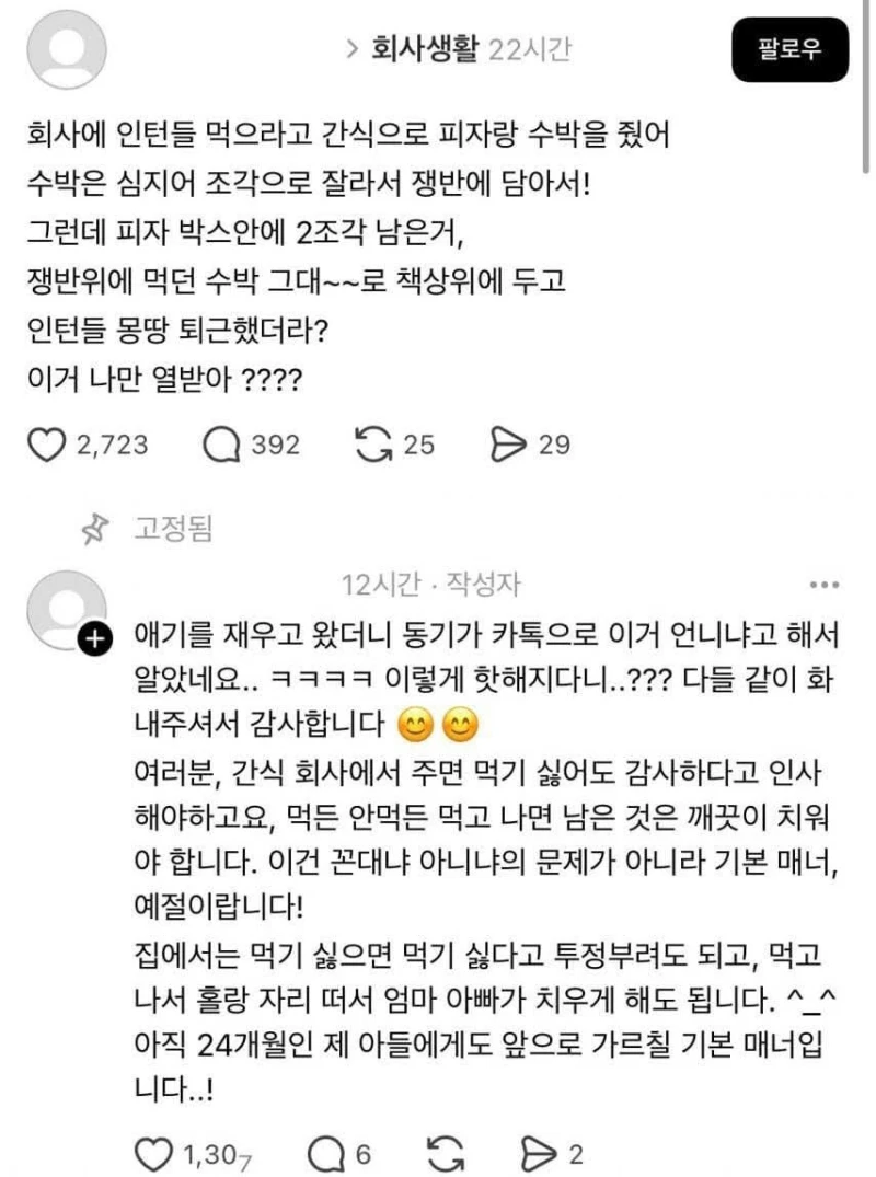 회사에서 간식 먹고 안 치운 인턴들, 제가 꼰대인가요?