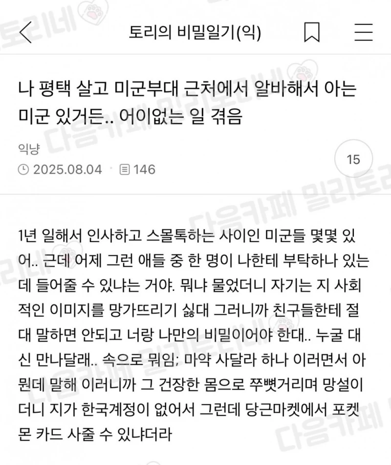 미군부대 미군이 평택 알바녀에게 부탁한 것