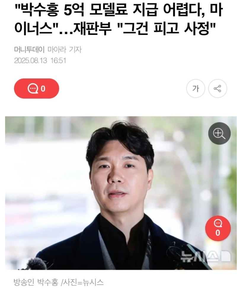 박수홍 5억 지급시 마이너스,,, 재판부 “그건 피고사정”