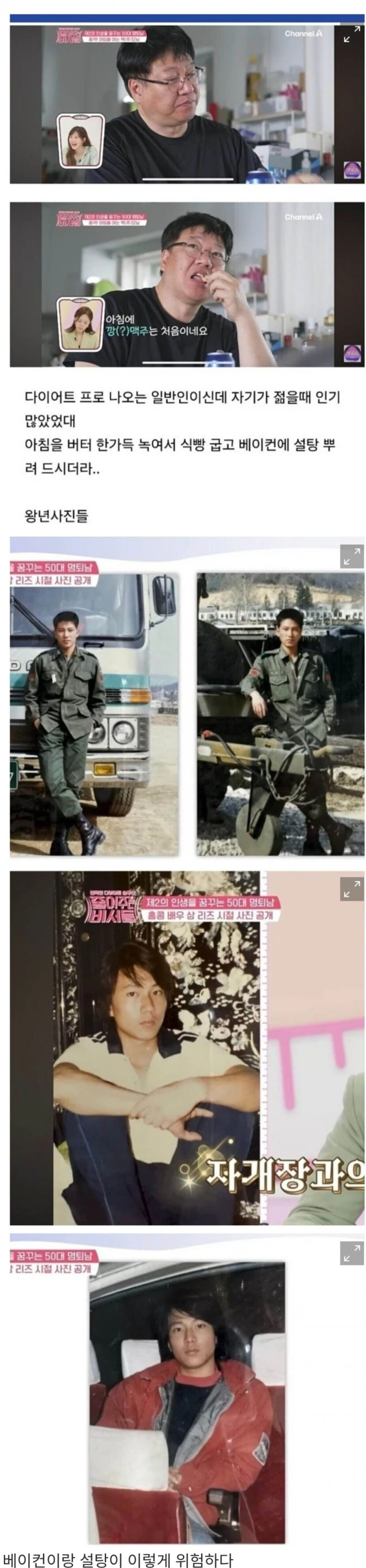 베이컨과 설탕의 위험성