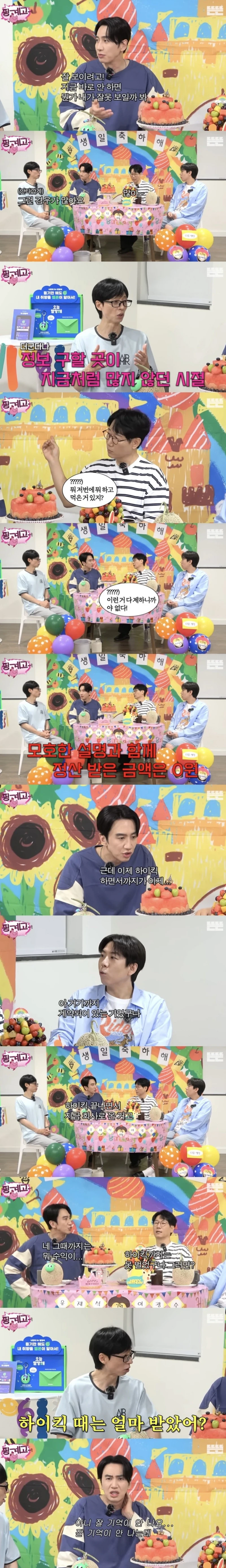 상상을 초월하게 열악했던 이광수 데뷔 초 -2