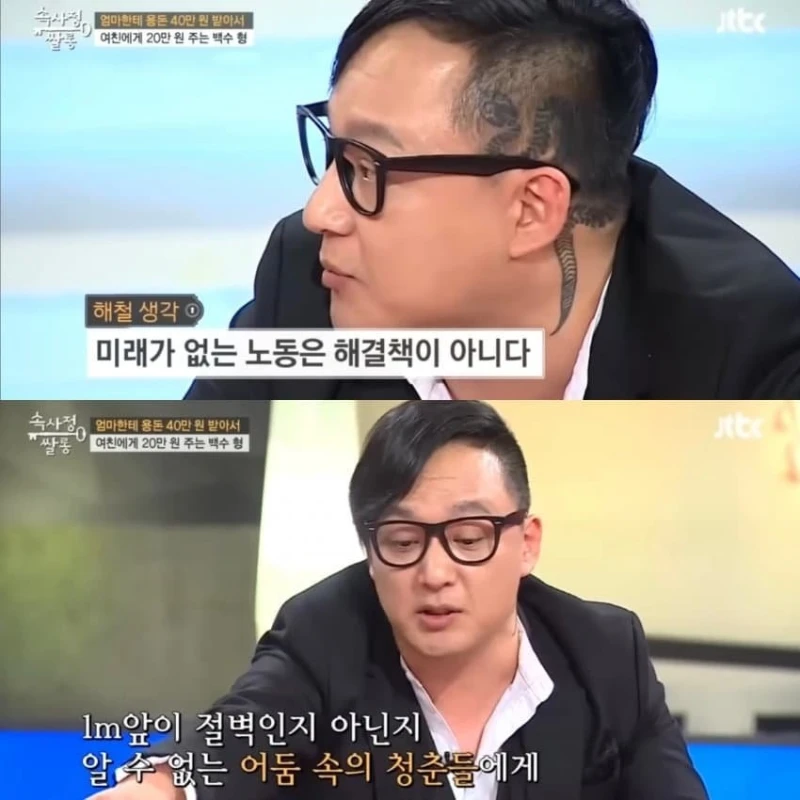 신해철이 말한 2030 세대가 일하지 않는 이유 -9
