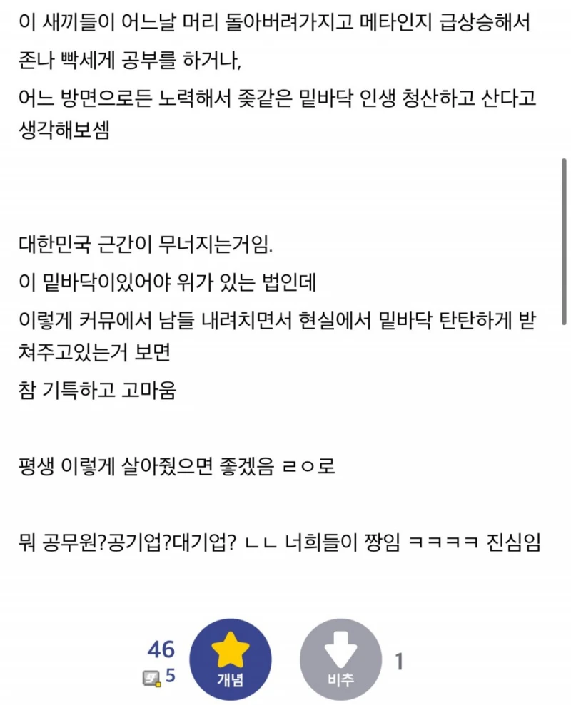 ㅈ소애들이 남들 내려치는게 보기 좋다는 중소갤러 -2