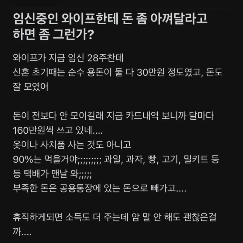 임신한 와이프한테 돈 좀 아껴달라고 하면 좀 그런가?