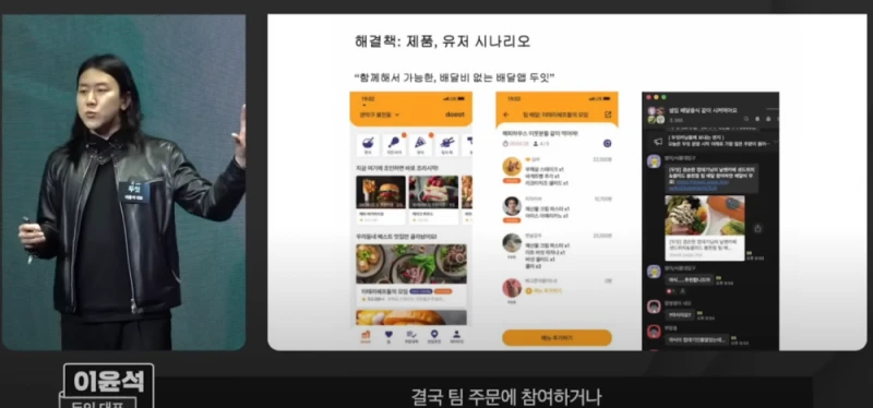 배달앱 두잇 306 억 투자 유치 -7