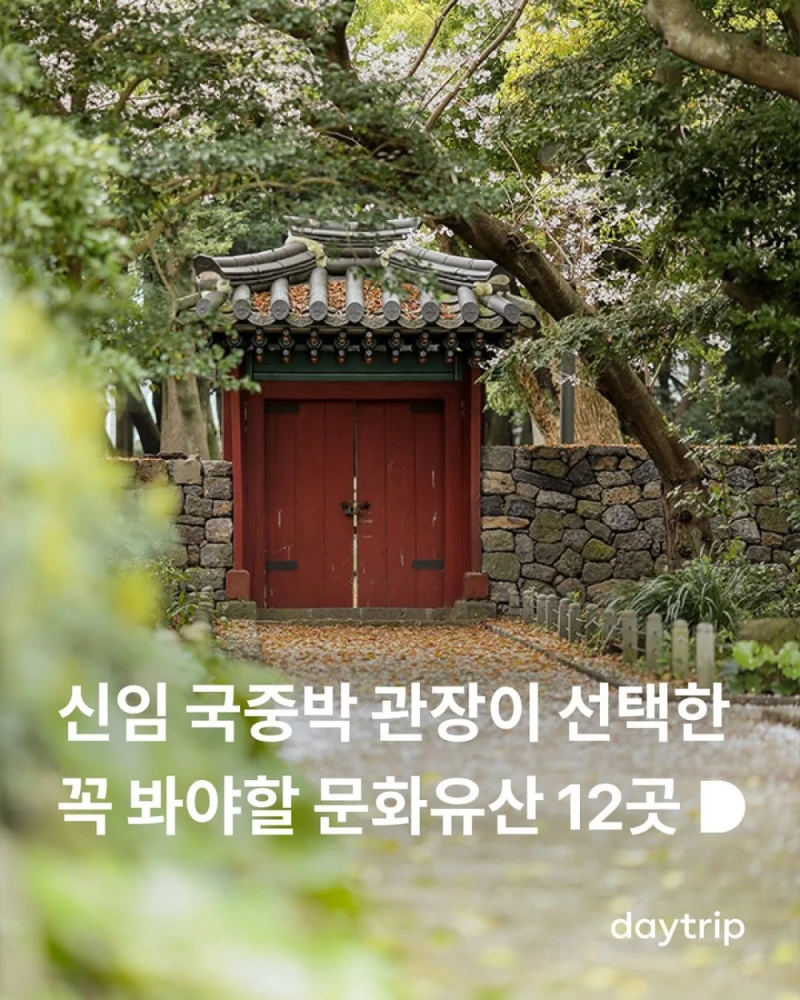 국립중앙박물관 관장이 권장하는 문화유산 답사지