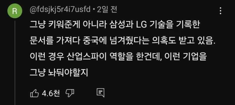 삼성의 기술을 중국에 유출시켰다는 의혹을 받고 있는 애플-2