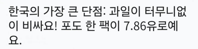 한국 과일 가격이 너무 비싸다는 K리그 외국인 선수 와이프-2