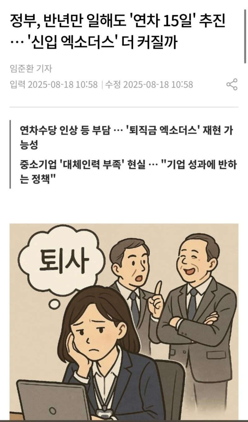정부, 반년만 일해도 '연차 15일' 추진