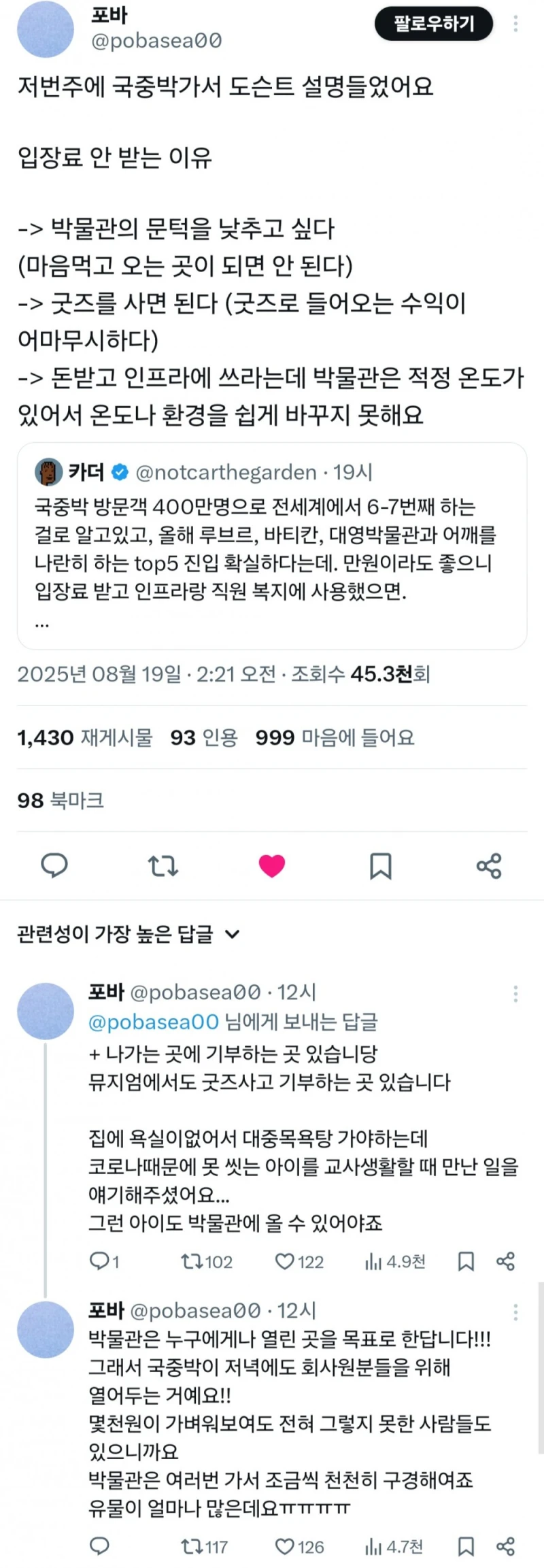 국립중앙박물관이 입장료를 받지 않는 이유