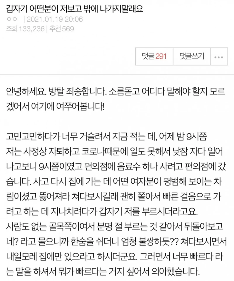 갑자기 어떤 분이 저보고 밖에 나가지 말래요 (+후기)