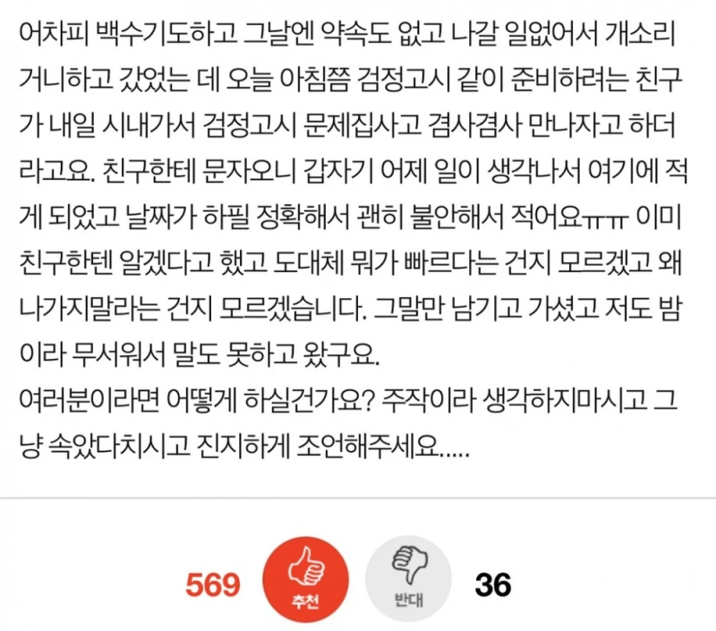 갑자기 어떤 분이 저보고 밖에 나가지 말래요 (+후기)-2