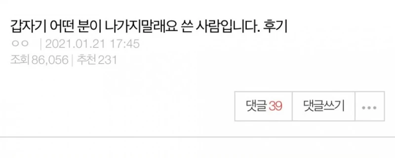 갑자기 어떤 분이 저보고 밖에 나가지 말래요 (+후기)-3