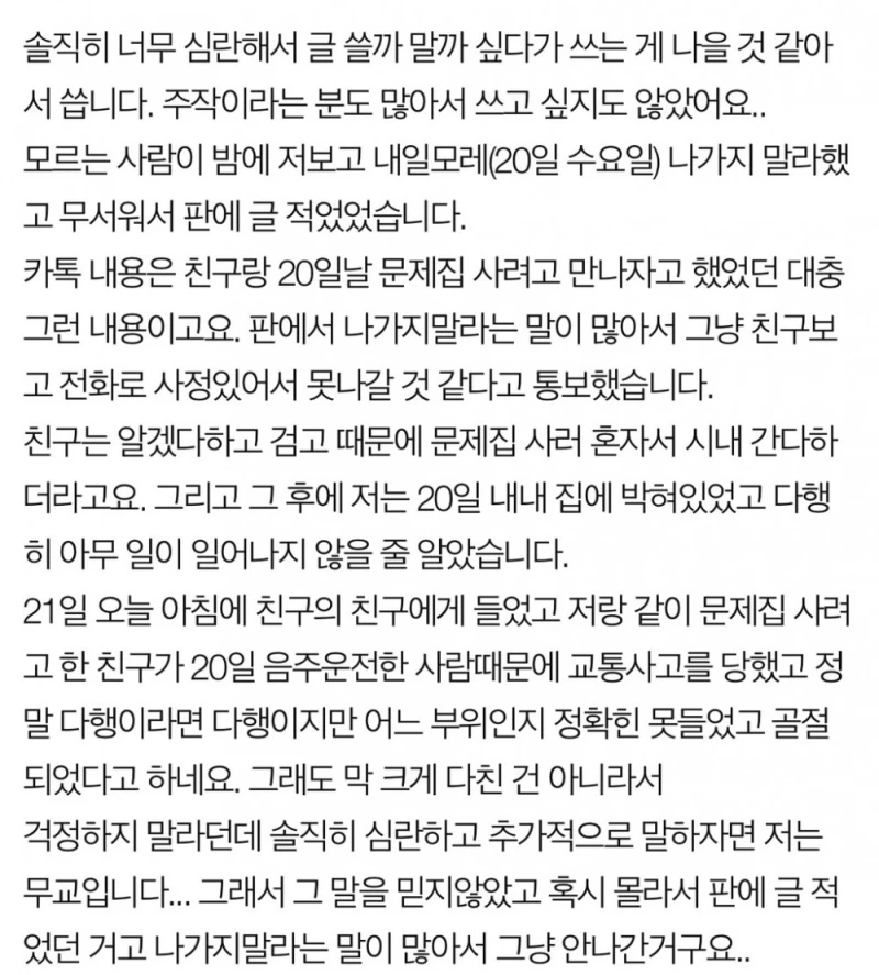 갑자기 어떤 분이 저보고 밖에 나가지 말래요 (+후기)-5