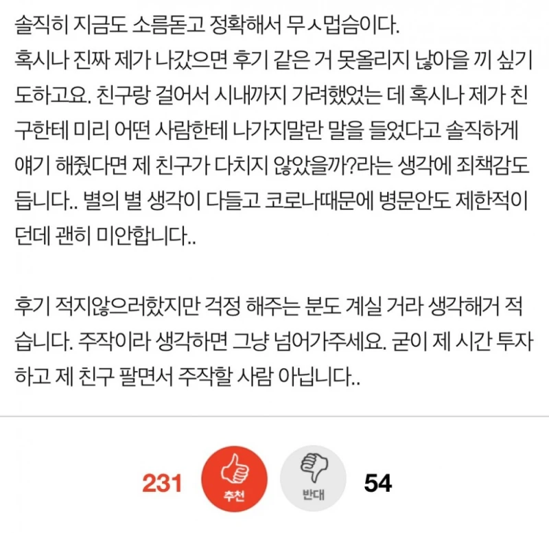 갑자기 어떤 분이 저보고 밖에 나가지 말래요 (+후기)-6