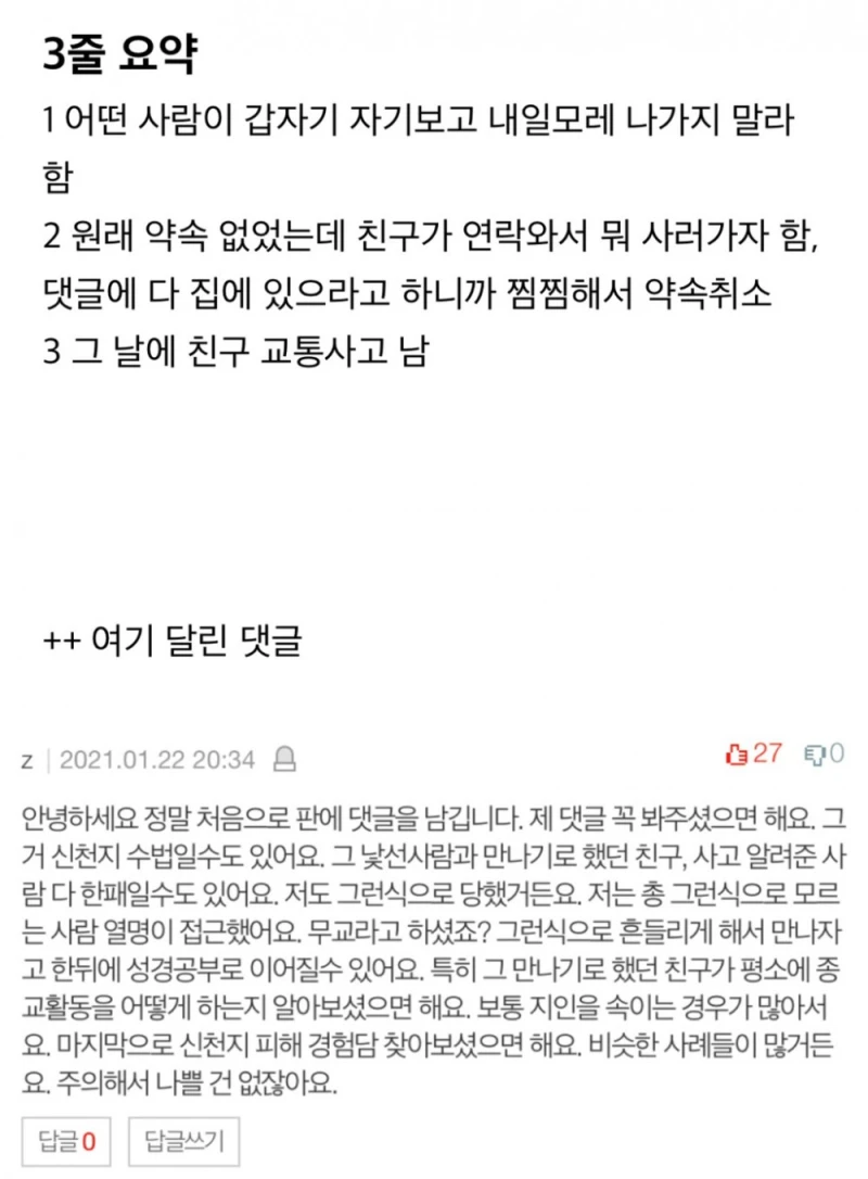 갑자기 어떤 분이 저보고 밖에 나가지 말래요 (+후기)-7