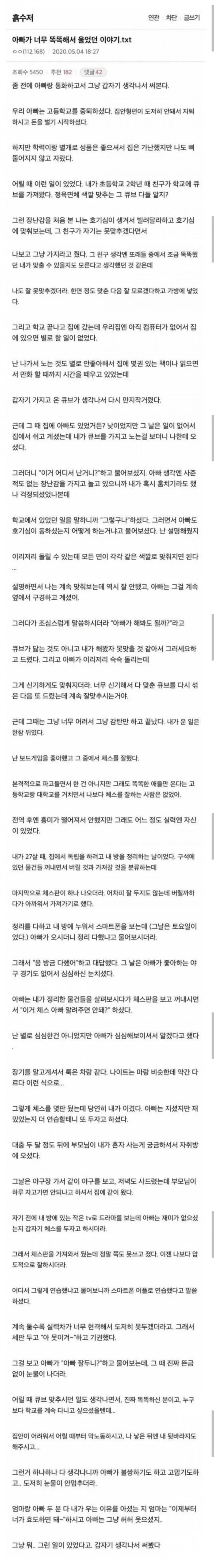 아빠가 너무 똑똑해서 울었던 디씨인 