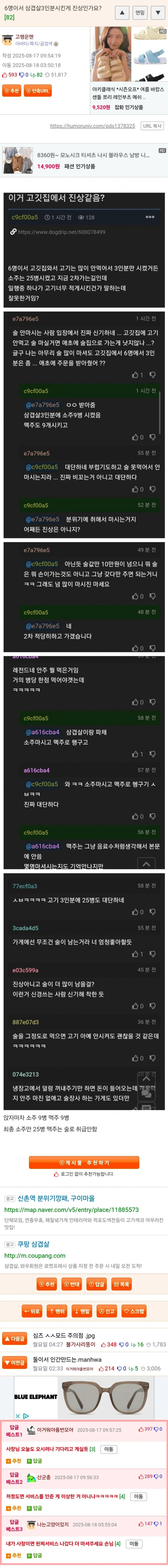 6명이서 삼겹살 3인분 시킨게 진상인가요?